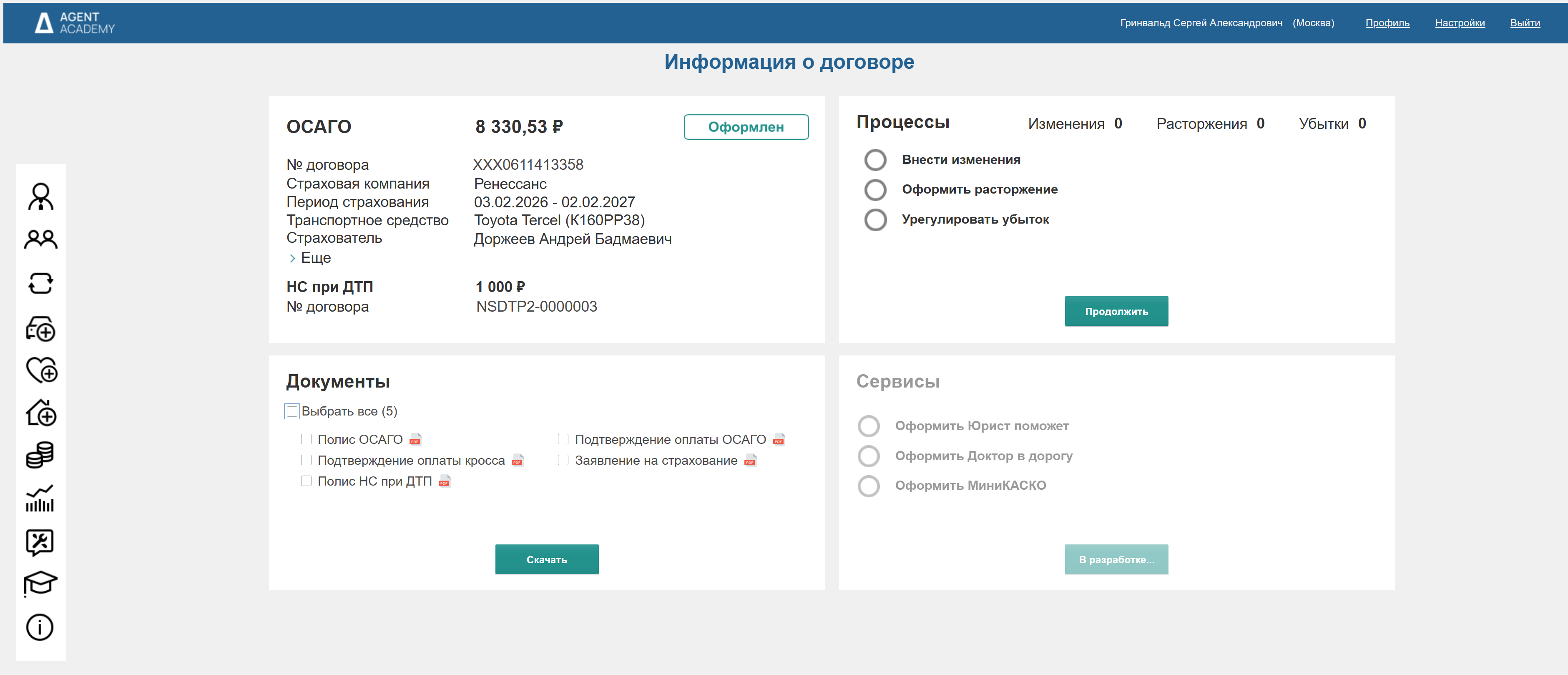 Шаг 1 - Урегулировать убыток
